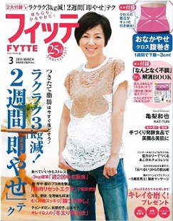 FYTTE　2015  3月号