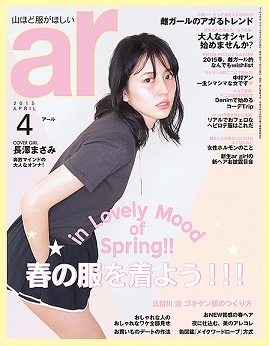 ar 2015 4月号