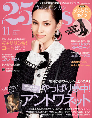 ヴァンサンカン 11月号