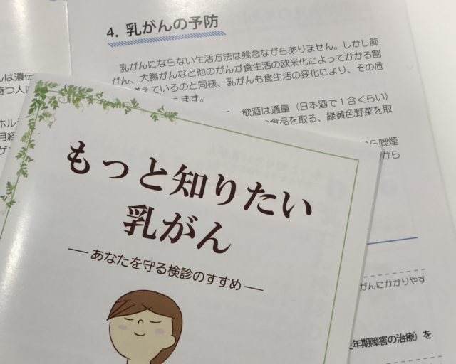 乳がんの早期発見のために定期的に検診を受けましょう