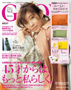 GLOW 2018年4月号