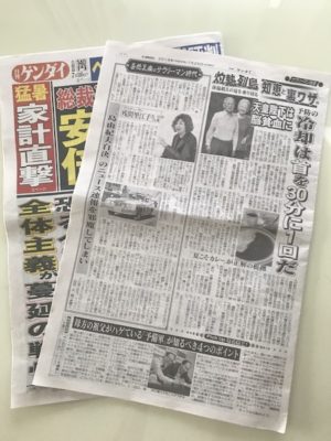 日刊ゲンダイ　2018年7月25日　