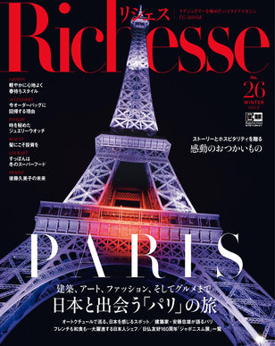Richesse（リシェス）No.26　WINTER