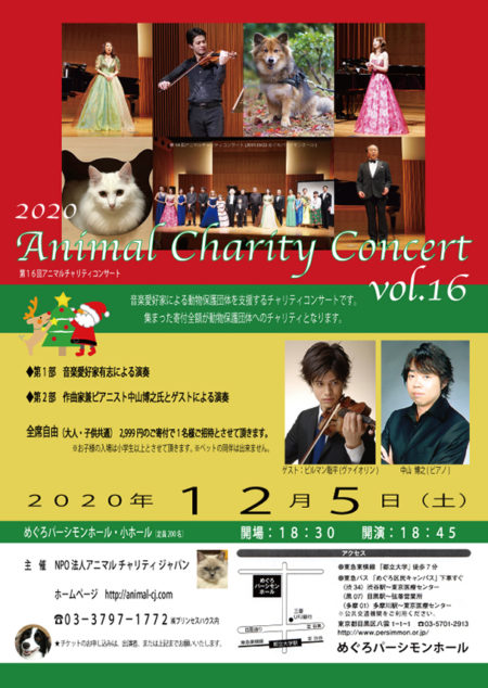 アニマルチャリティコンサートチケット 10名様にプレゼント