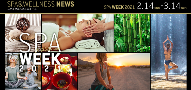 SPAWEEK 2021  2.14〜3.14