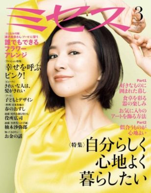 ミセス March 2021