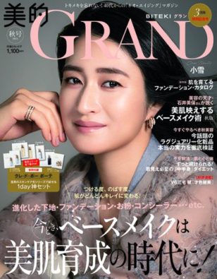 美的GRAND 秋号 2021年