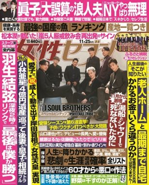 女性セブン Vol.39 11月25日号