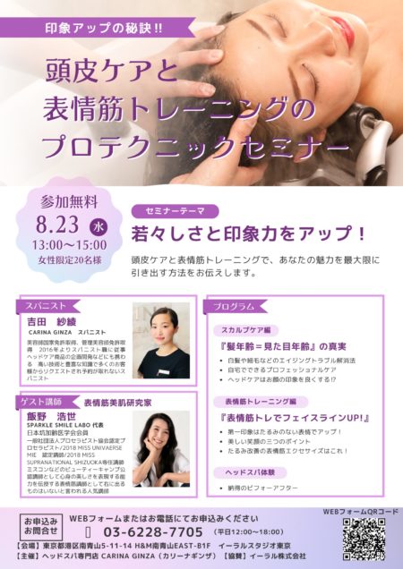 セミナー開催のお知らせ