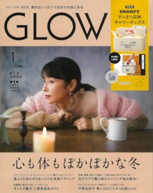 GLOW 2023年1月号